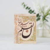 Carte Postale Calligraphie arabe avec décoration florale (Debout devant)