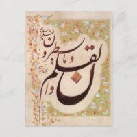 Calligraphie arabe avec décoration florale