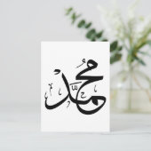 Carte Postale Calligraphie arabe de "Mohammed" (Debout devant)