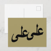 Carte Postale calligraphie arabe écriture (Devant / Derrière)