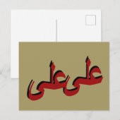 Carte Postale calligraphie arabe écriture (Devant / Derrière)