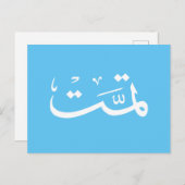 Carte Postale calligraphie arabe écriture (Devant / Derrière)