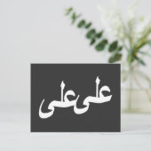 Carte Postale calligraphie arabe écriture (Debout devant)