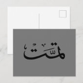 Carte Postale calligraphie arabe écriture (Devant / Derrière)