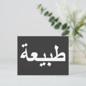 Carte Postale calligraphie arabe écriture (Debout devant)