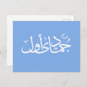 Carte Postale calligraphie arabe écriture islamique (Devant / Derrière)