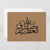 Carte Postale calligraphie arabe écriture islamique (Devant / Derrière)
