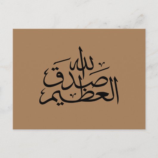 Carte Postale calligraphie arabe écriture islamique (Devant)