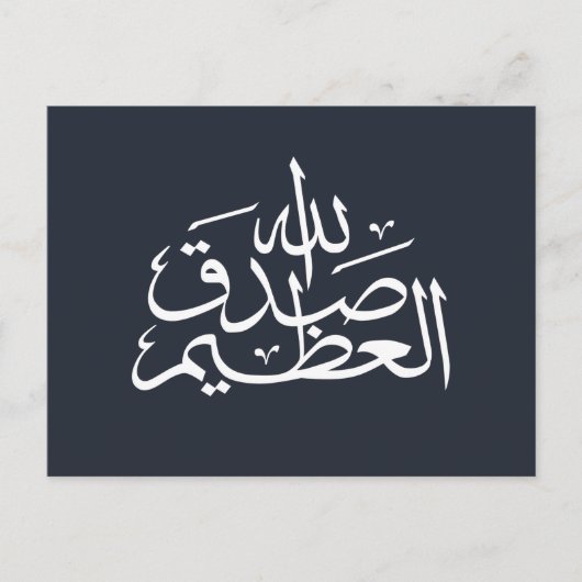 Carte Postale calligraphie arabe écriture islamique (Devant)