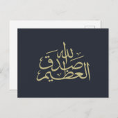 Carte Postale calligraphie arabe écriture islamique (Devant / Derrière)