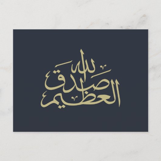 Carte Postale calligraphie arabe écriture islamique (Devant)