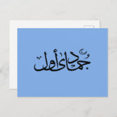 Carte Postale calligraphie arabe écriture islamique (Devant / Derrière)