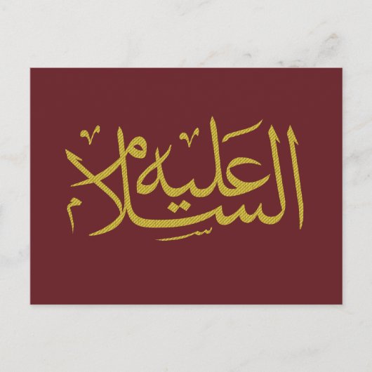 Carte Postale calligraphie arabe écriture islamique (Devant)