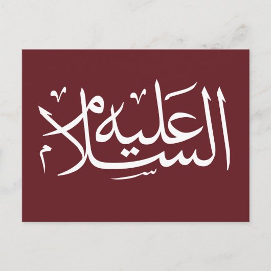 Carte Postale Calligraphie arabe écriture islamique (Devant)