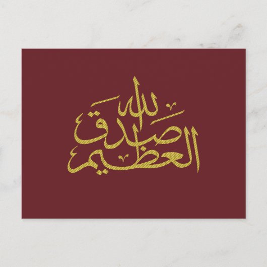 Carte Postale calligraphie arabe écriture islamique (Devant)