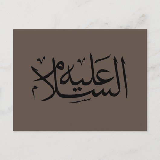 Carte Postale calligraphie arabe écriture islamique (Devant)