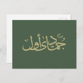 Carte Postale calligraphie arabe écriture islamique (Devant / Derrière)