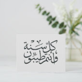 Carte Postale calligraphie arabe écrivant joyeuse ramadan de l'é (Debout devant)
