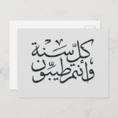 Carte Postale calligraphie arabe écrivant joyeuse ramadan de l'é (Devant / Derrière)