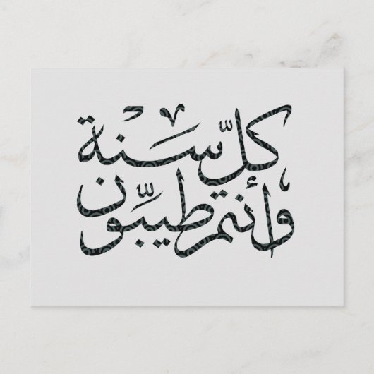 Carte Postale calligraphie arabe écrivant joyeuse ramadan de l'é (Devant)