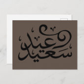 Carte Postale calligraphie arabe écrivant joyeuse ramadan de l'é (Devant / Derrière)