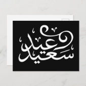 Carte Postale calligraphie arabe écrivant joyeuse ramadan de l'é (Devant / Derrière)