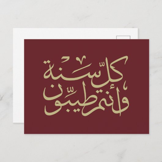 Carte Postale calligraphie arabe écrivant joyeuse ramadan de l'é (Devant / Derrière)