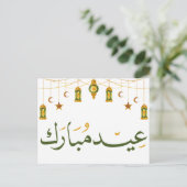 Carte Postale Calligraphie arabe Eid Mubarak (Debout devant)