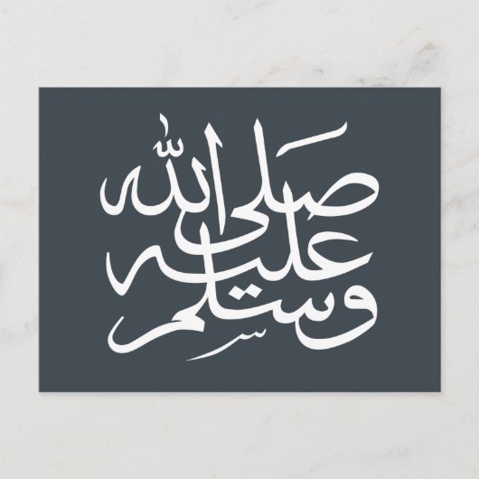Carte Postale calligraphie arabe islamique écriture (Devant)