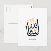 Carte Postale Calligraphie arabe MashaAllah – Thuluth minimal (Devant / Derrière)
