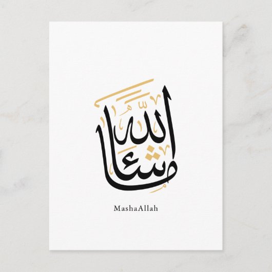 Carte Postale Calligraphie arabe MashaAllah – Thuluth minimal (Devant)