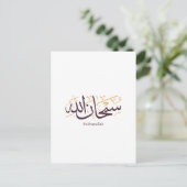 Carte Postale Calligraphie arabe Subhanallah – Élégant Thuluth (Debout devant)
