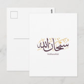 Carte Postale Calligraphie arabe Subhanallah – Élégant Thuluth (Devant / Derrière)