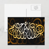 Carte Postale Calligraphie Bismillah Islamique Musulman Coran (Devant / Derrière)