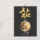 Carte Postale Calligraphie coréenne Lune (Devant / Derrière)