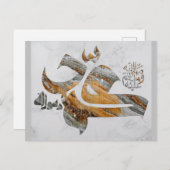 Carte postale calligraphie islamique (Devant / Derrière)