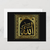 Carte postale calligraphie islamique (Devant / Derrière)