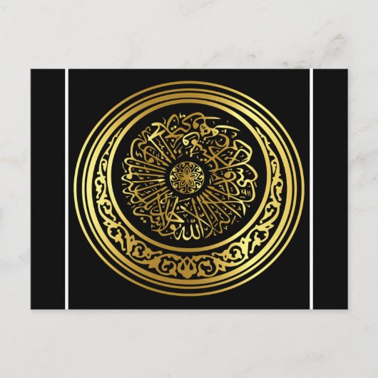 Carte postale calligraphie islamique (Devant)