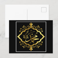 Carte postale calligraphie islamique