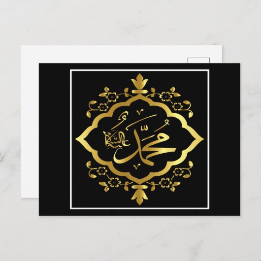 Carte postale calligraphie islamique (Devant / Derrière)