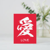 Carte Postale Calligraphie japonaise de Kanji caractère amour (Debout devant)