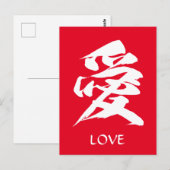 Carte Postale Calligraphie japonaise de Kanji caractère amour (Devant / Derrière)