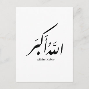 Carte Postale Calligraphie persane الحمد لله Accent intérieur