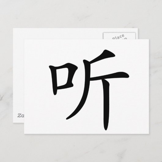 Carte Postale Caractère chinois : écouter (Devant / Derrière)