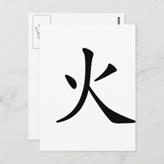 Carte Postale Caractère chinois : huo, Signification : feu (Devant / Derrière)