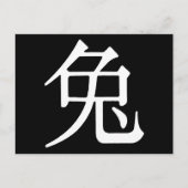 Carte Postale Caractère chinois pour lapin (Devant)