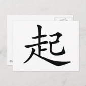 Carte Postale Caractère chinois : qi3, signifiant : lève-toi (Devant / Derrière)