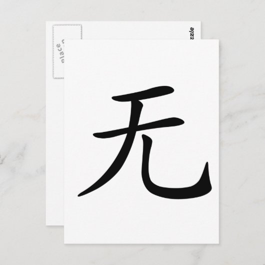 Carte Postale Caractère chinois : wu, Signification : non, rien (Devant / Derrière)
