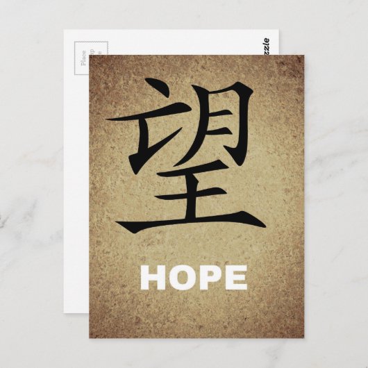 CARTE POSTALE CARACTÈRE SYMBOLE D'ESPOIR CHINOIS EXPRESSIONS SEN (Devant / Derrière)