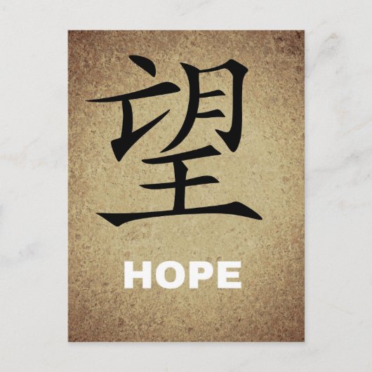 CARTE POSTALE CARACTÈRE SYMBOLE D'ESPOIR CHINOIS EXPRESSIONS SEN (Devant)